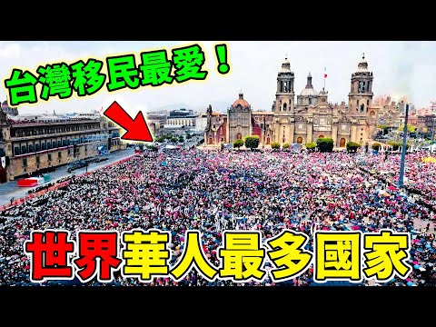 海外華人最多的十個國家！第四名堪稱台灣人移民最愛，中文通殺的新加坡竟然只排第五，第一名擁有最多華人，卻逼得數百萬華人逃離！