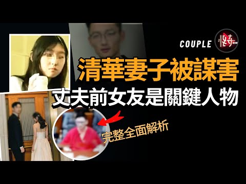 【最新完整梳理】前女友出庭，揭開谷歌工程師謀害妻子的內情，好虐的愛情！|怪奇肖恩