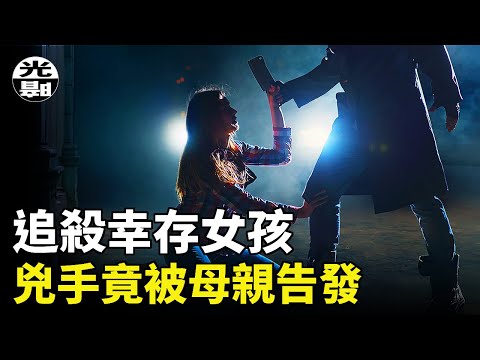 兇手偷走被害者墓碑！還不斷追殺幸存女孩！？最終被自己母親舉報給了警察。加拿大Terry Driver案全面講述--懸案 刑事 調查 奇聞 檔案 迷案解讀 盡在光暗雜學館