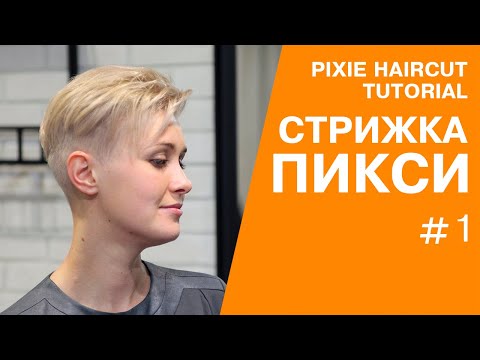 Women's pixie undercut haircut.
