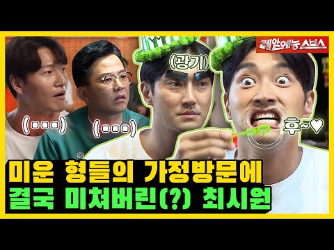 I'll tell you why Siwon can't get married. Brothers Home Visit 🏡 [My Little Old Boy|220508 SBS]