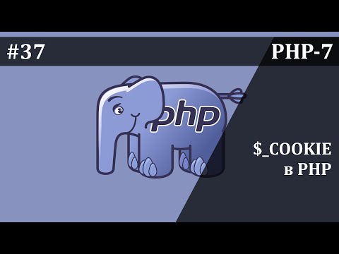 Суперглобальные массивы, Cookie в PHP | Базовый курс PHP-7