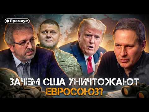 Alexander Artamonov | Why is the US destroying the European Union? | Weekly Panorama