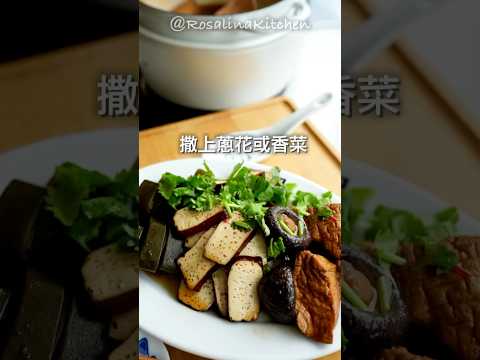 家常滷豆乾,三步驟完成✅這樣滷超入味!㊙️一口爆汁,好吃到停不下來