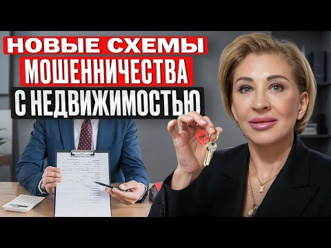Как МОШЕННИКИ КРАДУТ КВАРТИРЫ БЕЗ ВАШЕГО ВЕДОМА?!/ Способы ЗАЩИТЫ СВОЕЙ НЕДВИЖИМОСТИ