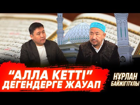 АЛЛАның миссиясы бітті, Жаратушы келді - Ақырзаман белгісі | Палауға таласқандар | НҰРЛАН ИМАМ