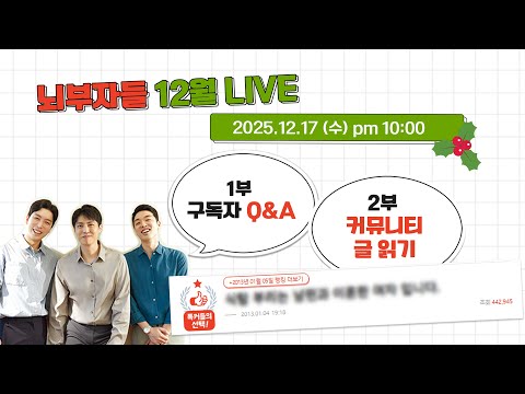 [LIVE] 정신과 의사들이 직접 분석하는 커뮤니티 게시글 읽기  #뇌부자들 #정신과 #우울증