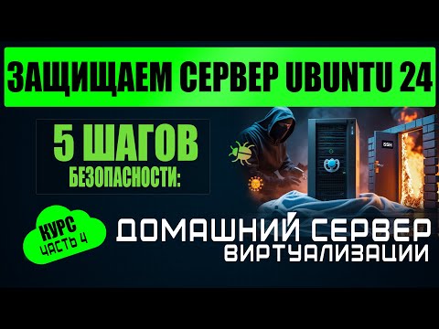 Cервер Ubuntu 24 - 5 шагов безопасности: Netplan, SSH, nftables, /tmp, auditd