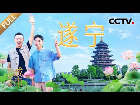 【Full】尼格买提、杨迪逛宋瓷博物馆惊叹连连！唐朝诗人也“营销”？陈子昂怒摔百万古琴一夜爆红 | CCTV「城市风华录」20250712 第8期