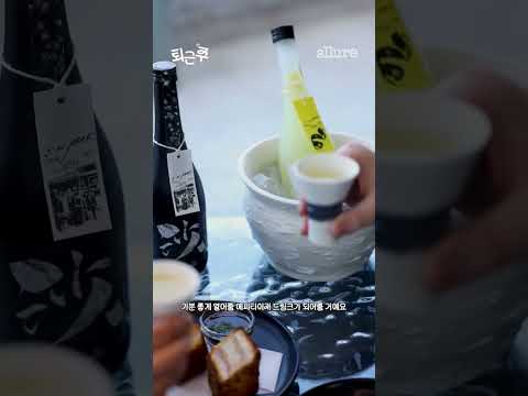 왜때문에 화요일부터 술이 땡기죠..? 퇴근하고 데이트는 여기에서! | 얼루어코리아 Allure Korea