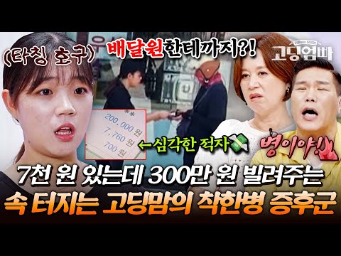 적자인데 누가 누굴 빌려줘;; 착한 사람 증후군으로 여기저기 돈 뿌리고 다니는 고딩맘에 폭발해버린 서장훈｜#다시보는고딩엄빠