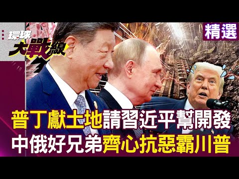 Are China and Russia, good brothers, "uniting to fight Trump" and becoming stronger as major powers?