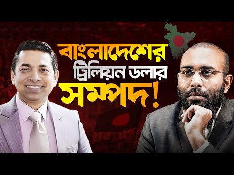 বাংলাদেশ ট্রিলিয়ন ডলার ইকোনমি হওয়ার সুযোগ! Perspective Podcast | Yahia Amin