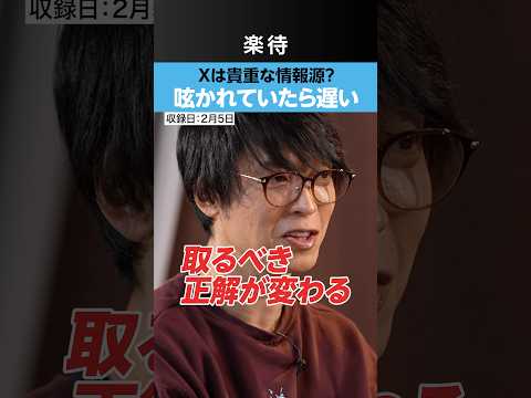 【100億投資家の情報源】Xで呟かれていたら遅い