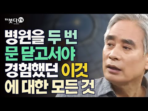 병원을 두 번 문 닫고서야 경험했던 이것에 대한 모든 것|  전현수 박사의 불교수행이란 | 4 사마타와 위빠사나