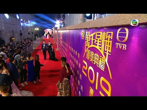 萬千星輝頒獎典禮2019｜直擊紅地氈盛況｜視帝｜視后