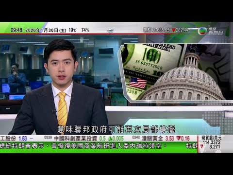 0900 無綫早晨新聞｜美參院未能推進撥款法案 意味聯邦政府或再局部停擺｜美國財政部指人民幣匯率被嚴重低估 籲中國允人民幣有序升值｜特朗普威脅對向古巴出售或提供石油國家徵關稅｜TVB News