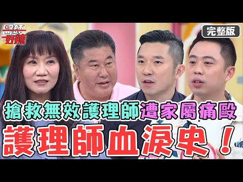 護理師血淚史！病患輕生搶救3hr猝逝！家屬崩潰竟將護理師打到頭破血流？！【#醫師好辣】20230917 完整版 揭密護理師辛酸 EP1567 袁明琦 洪都拉斯