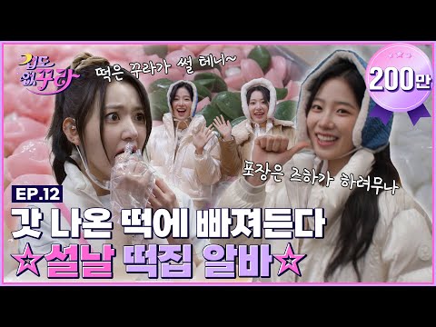 [SUB] Sakura X Kazuha works part-time job at a rice cake store on the busiest day of the year! 🌸🍃