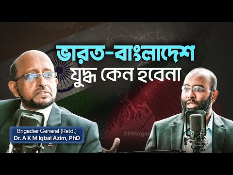 ভারত বাংলাদেশ সম্পর্কের সংকট, সমাধান হবে কিভাবে | India vs Bangladesh | Yahia Amin