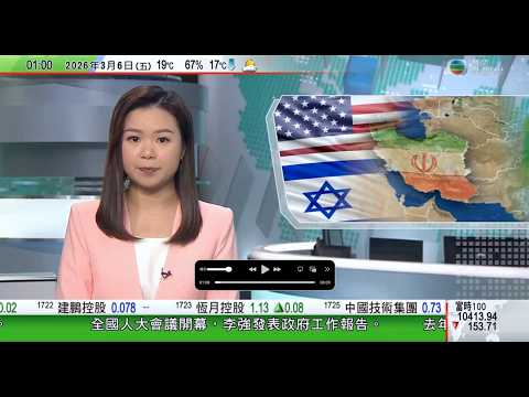 無綫TVB 0200新聞報道｜伊朗用超重型導彈打擊以色列目標 以方擬周日起重開領空｜美國本周起或向全球徵15%關稅國際貿易法院裁定應退還被推翻稅項｜多名中國公民東京觀看馬拉松遭滋擾中方再提醒避免赴日本