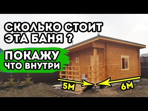 БАНЯ 5х6 без ПОНТОВ, но со вкусом!