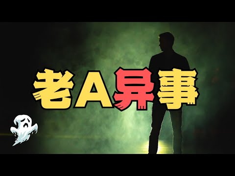 【膽小勿入】恐怖的照片, 異世界入口和怪異的工作, 最重要的還有...不要喝紅豆湯