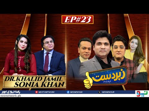 Zabardast With Wasi Shah | Dr.Khalid Jamil I Sonia Khan | Ep 23 I 15 Feb 2024 I Neo News