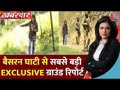 Khabardar: Pahalgam Terror Attack, बैसरन घाटी में 'धर्म पूछकर' हत्या! देखिए ग्राउंड ज़ीरो से रिपोर्ट