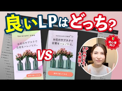 【現役Webデザイナー】なんかダサいLPデザインのブラッシュアップ方法徹底解説【初心者向け】
