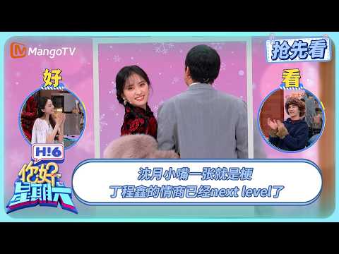 Shen Yue's every word is a witty remark; Ding Chengxin's emotional intelligence has reached a new...