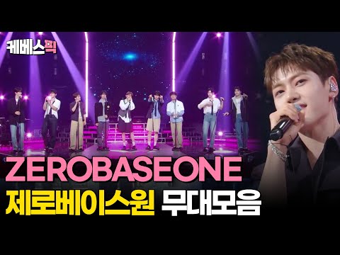[#더시즌즈 #열린음악회] 제로베이스원 ZEROBASEONE 제베원 무대모음 │KBS 방송