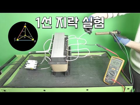 델타결선의 1선 지락과 코너접지(풀버전)