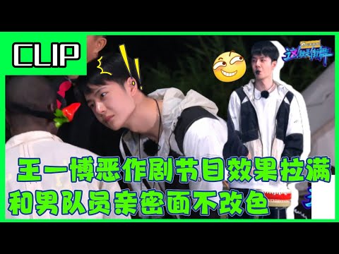 王一博玩游戏故意使坏，被男选手强行脸贴脸互动，直男一博脸都憋红了！🤣！#wangyibo #王一博 #刘雨昕 #liuyuxin #李承铉 #韩庚 #一起火锅吧