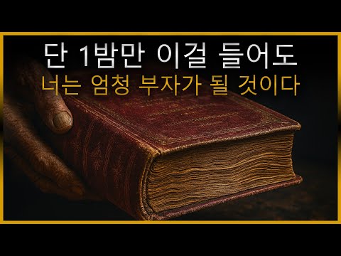 당신에게 말로 부를 지휘하는 방법을 보여주는 유일한 성서