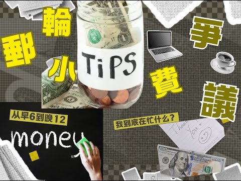 Have we been wasting our time on tips all these years?