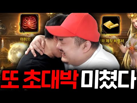 리니지M / 역대급 초대박 연금!! 야히의 투구와 야히의심장 + 신화 4개 뽑았습니다