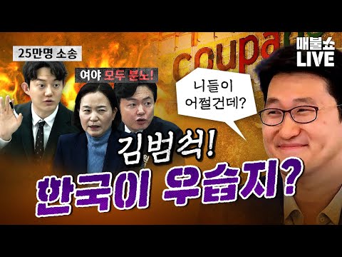 ●12월 18일 목요일 [LIVE] - 뉴스(민동기,김용남,김현정,이해민,정구승,신용한,봉지욱),경제(박시동,안진걸,한문도)세계사(썬킴)