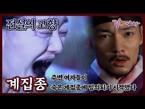 [전설의 고향] 계집종|장희진 최진혁 서갑숙 차서원 이용녀 KBS 2009.08.17. 방송