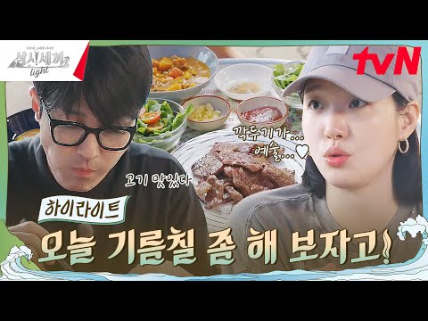 김고은을 위한 차유의 '삼시세끼' 풀코스🔥 #highlight #유료광고포함 #삼시세끼Light EP.3