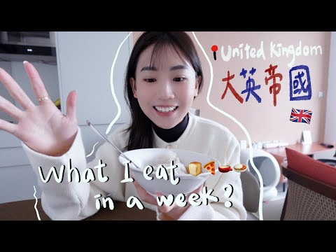 英國全職上班族一週吃什麼🤤what I eat in a week?🍔省時飯菜靈感💭
