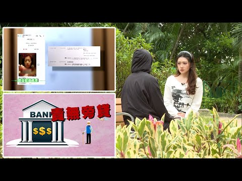 東張西望丨銀行職員涉呃客戶157萬立借據後失蹤 銀行被指推卸責任 專家認為屬詐騙丨銀行職員丨呃客戶157萬丨立借據後失蹤丨推卸責任丨詐騙丨監守自盜丨廖倬竩