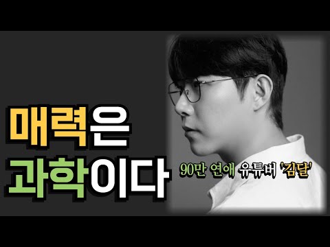 여자들이 끌릴 수 밖에 없는 남자 특징 6가지