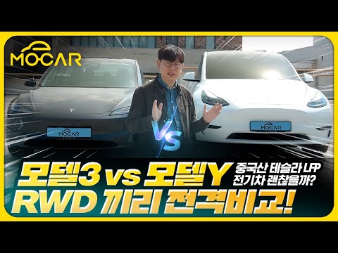 신형 테슬라 모델 3 하이랜드 RWD 비교 시승기…4000만원대 구입? 모델 Y 차주 오열?
