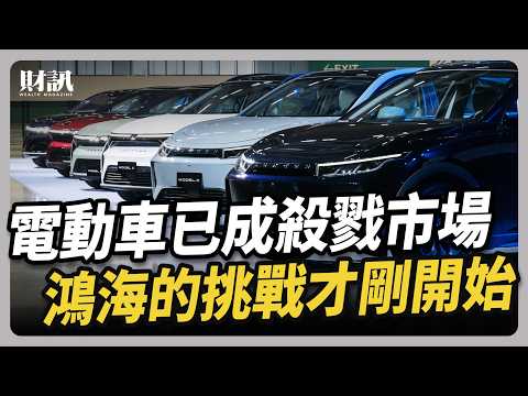 鴻海併購日產落空 MIH 的出海口到底在哪裡？｜#聽了財知道 EP224