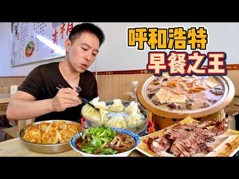 中國"最硬"早餐，68元肉乾奶茶鍋vs 20元大燒賣，哪個香