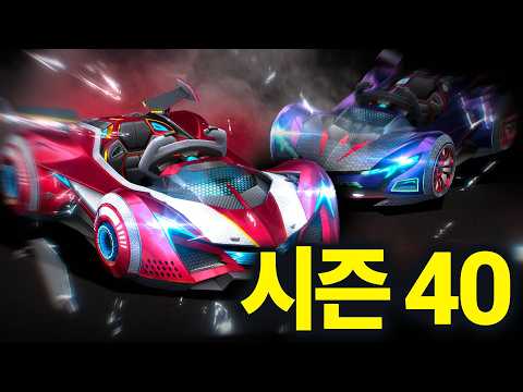 카러플이 벌써 시즌40을 맞이했습니다. 신규 대장차 『적황홍기』