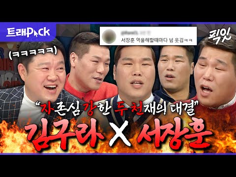 [라디오스타] 김구라 웃음 버튼 서장훈ㅋㅋㅋ 1시간 내내 싸우다 웃고 또 싸우는 김구라X서장훈 모음.zip MBC140430방송 #라스 #서장훈 #김구라