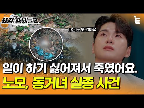 [#용감한형사들2] 어머니는 이미 짐작하고 있었던 죽음, 2,500만 원 때문에 천륜을 져버린 인간🤬 | 요약본