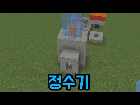 Water purifier (Minecraft: Maple Electronics)
